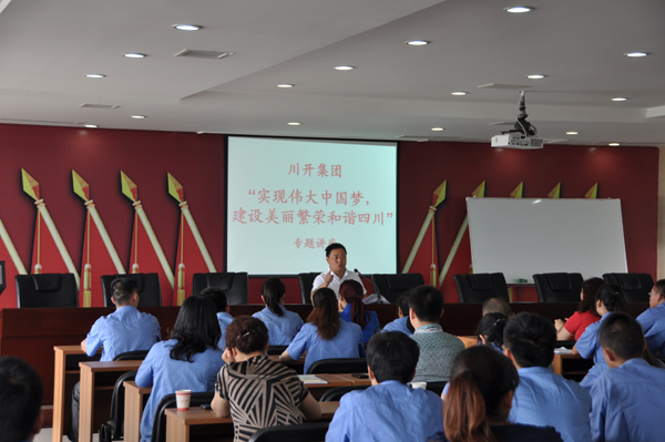 集團(tuán)黨委組織召開“中國(guó)夢(mèng)”主題教育活動(dòng)學(xué)習(xí)